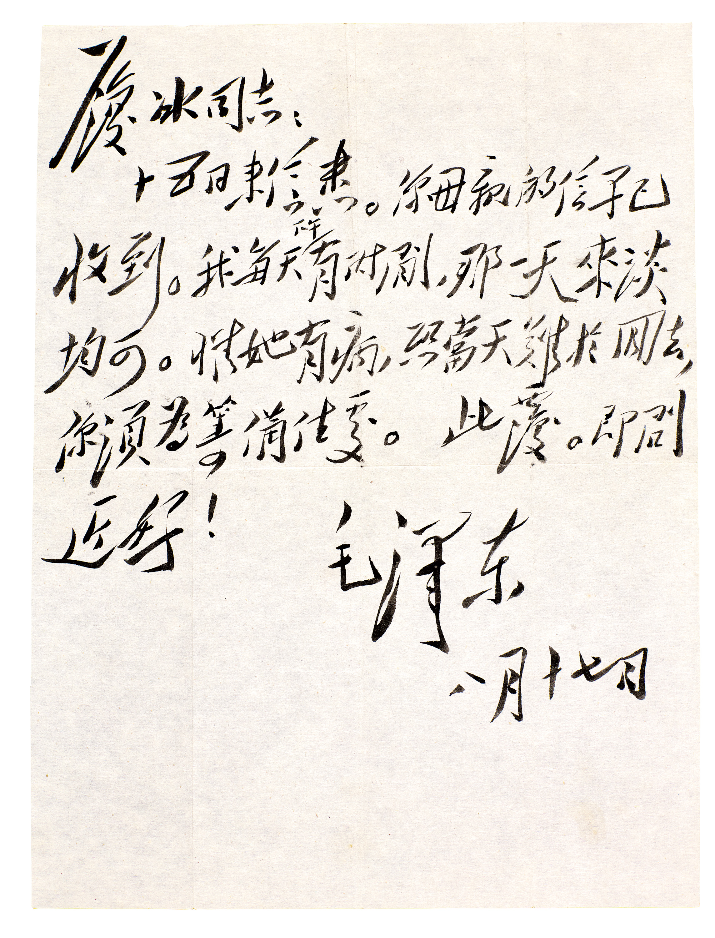 毛泽东致友人亲笔信函| 書籍及手稿| Sotheby's