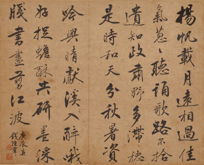 Catalog image of 錢陳群 行書《入境寄集賢林舍人》| Qian Chenqun, Poem in Running Script