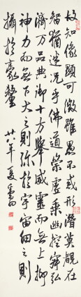 Catalog image of 鄧散木 節錄〈大唐三藏聖教序〉| Deng Sanmu, Calligraphy in Xingshu