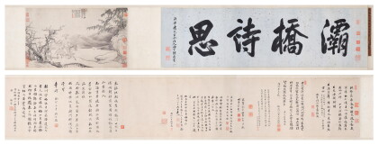 Catalog image of 禹之鼎 王漁洋踏雪尋梅圖卷 | Yu Zhiding, Portrait of Wang Shizhen