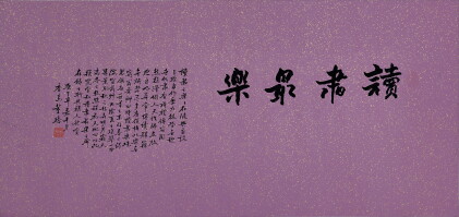 Catalog image of Tung Chiao 董橋 | The Joy of Reading 讀書最樂