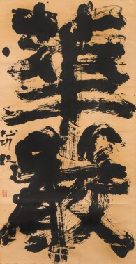 View 1 of Lot 62: Munakata Shiko (1903-1975) | Avatamsa (Kegon) | Showa period, 20th century