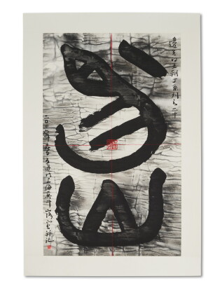 Catalog image of 谷文達 gu wenda | 遺失的王朝j系列之二十 mythos of lost dynasties j series - no. 20