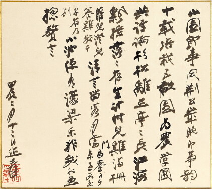 Catalog image of 張大千 山園即事詩 | Zhang Daqian (Chang Dai-chien, 1899-1983), Calligraphy in Xingshu