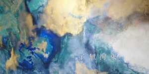 Chang Dai-chien's "Sunshine After Rain"