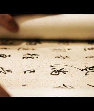 First Look: The Brushwork of a Master