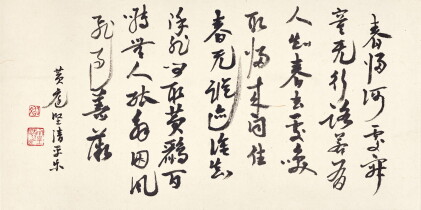 Catalog image of Shen Congwen 沈從文 | Calligraphy in Xingshu 行書〈清平樂〉