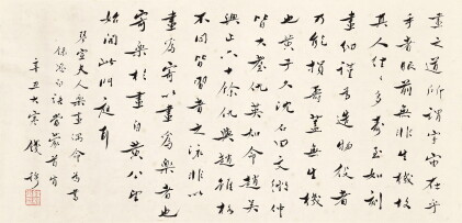 Catalog image of Qian Mu 錢穆 | Calligraphy in Xingshu 行書董其昌畫論