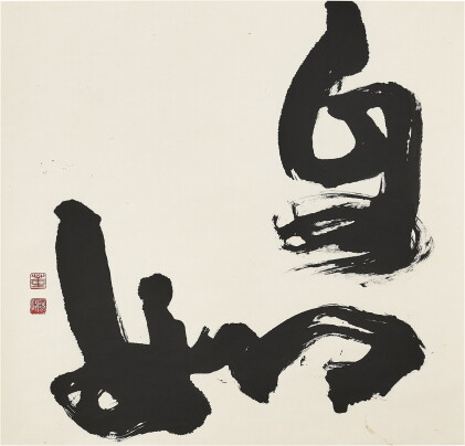 Catalog image of Tong Yangtze 董陽孜 | Untitled 無題