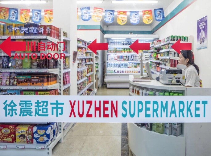 Xuzhen supermarket door.jpg