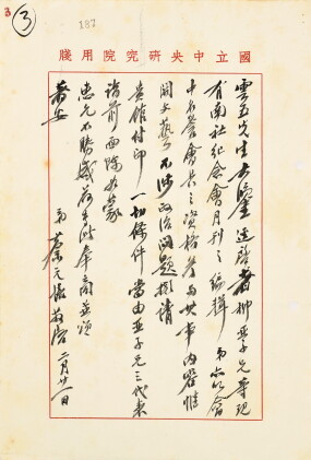 Catalog image of cai yuanpei 蔡元培 | letter to wang yunwu 致王雲五信札