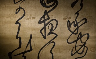 View 2 of Auction: Fine Classical Chinese Paintings