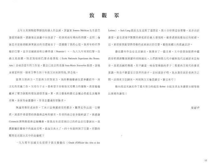 Wu-Guanzhong-preface.jpg