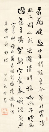Catalog image of 黃節 行書七律 | Huang Jie, Calligraphy in Xingshu