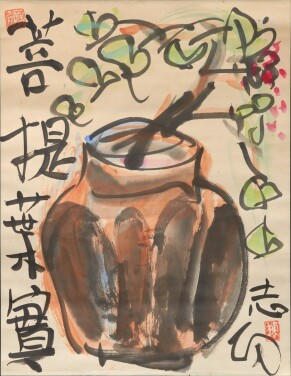 View 1 of Lot 64: Munakata Shiko (1903-1975) | Still life of a vase and leafy branch | Showa period, 20th century