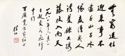 Catalog image of Zhao Puchu 趙樸初 | Poem in Xingshu 行書自作詩