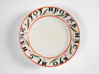 View 1 of Lot 227: He Who Is Not With Us Is Against Us: A Soviet Porcelain Plate, State Porcelain Factory, Petrograd, 1918