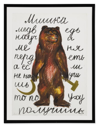 Catalog image of leonid sokov | mishka the bear